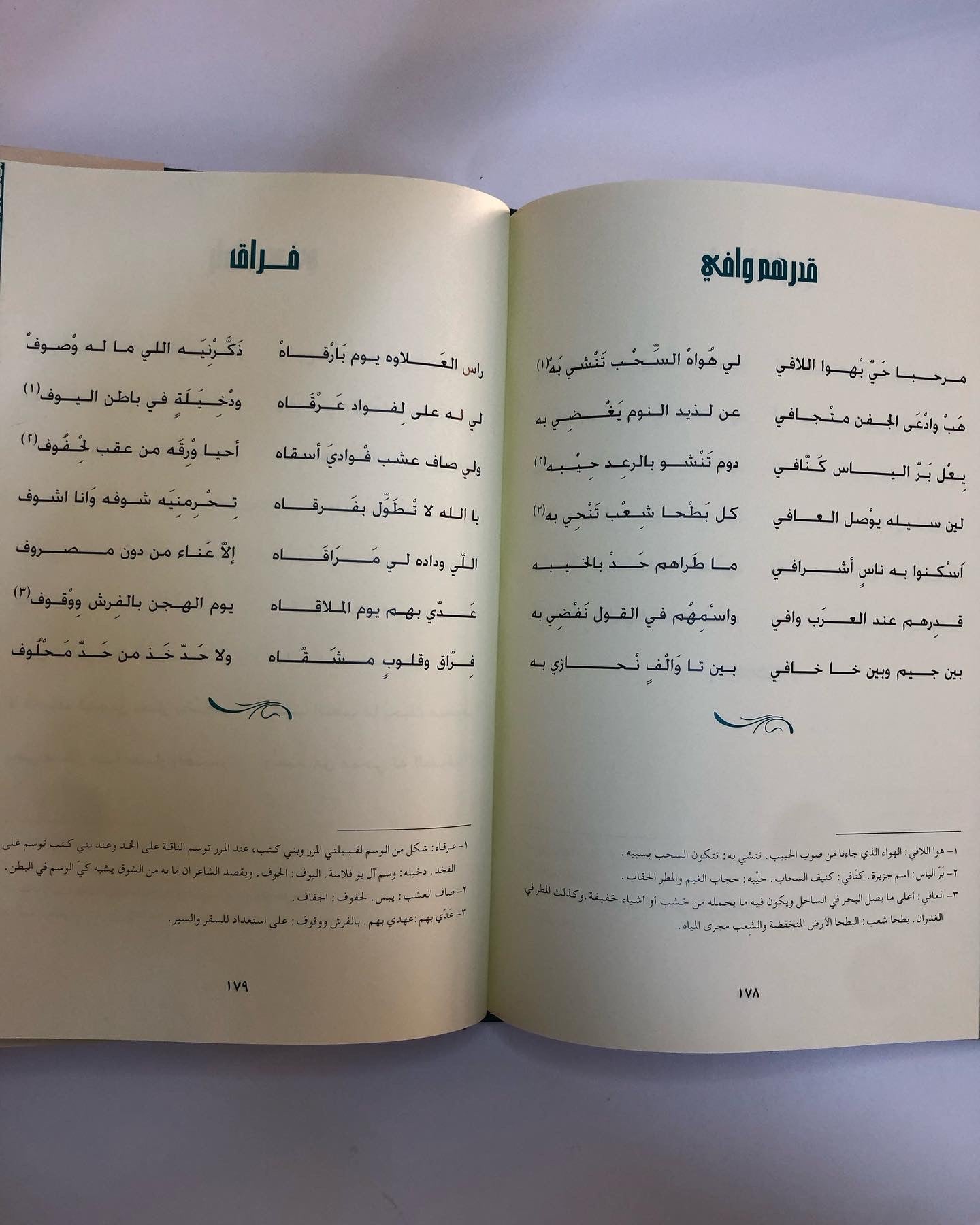 ديوان آل زعل للشعراء : أحمد بن سيف بن زعل الفلاحي - زعل بن سيف بن زعل الفلاحي - سعيد بن سيف بن زعل الفلاحي ( طبعة فاخرة )