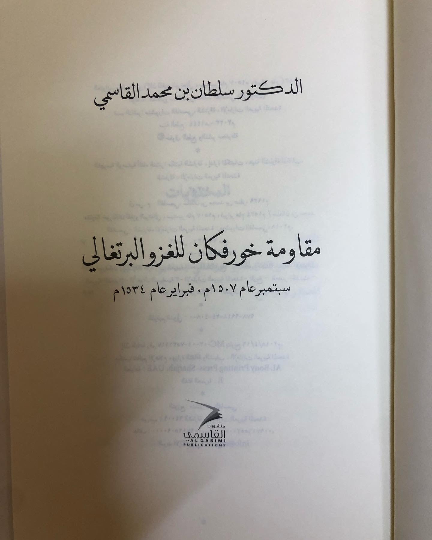 مقاومة خورفكان للغزو البرتغالي سبتمبر عام 1507م فبراير 1534م