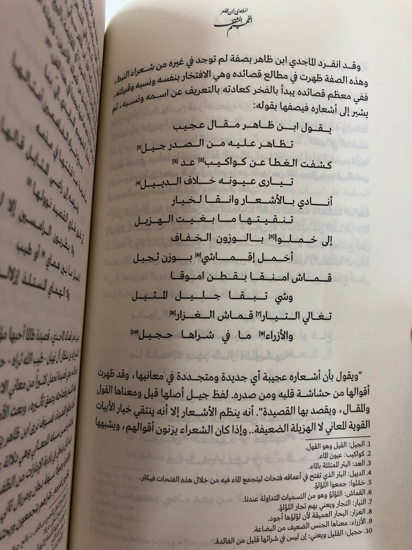 الماجدي ابن ظاهر الفهيم المثقف : قراءه في نصوصه الشعرية