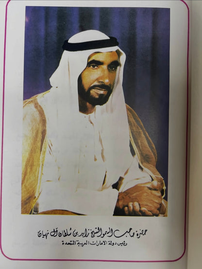 ⁨ من تراثنا النخيل في دولة الإمارات