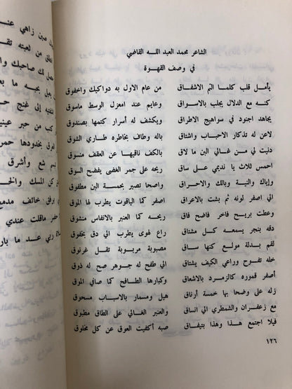 ‎من نوادر الأشعار : من أبرز ما قيل في الشعر النبطي بالجزيرة العربية طبعة نادرة
