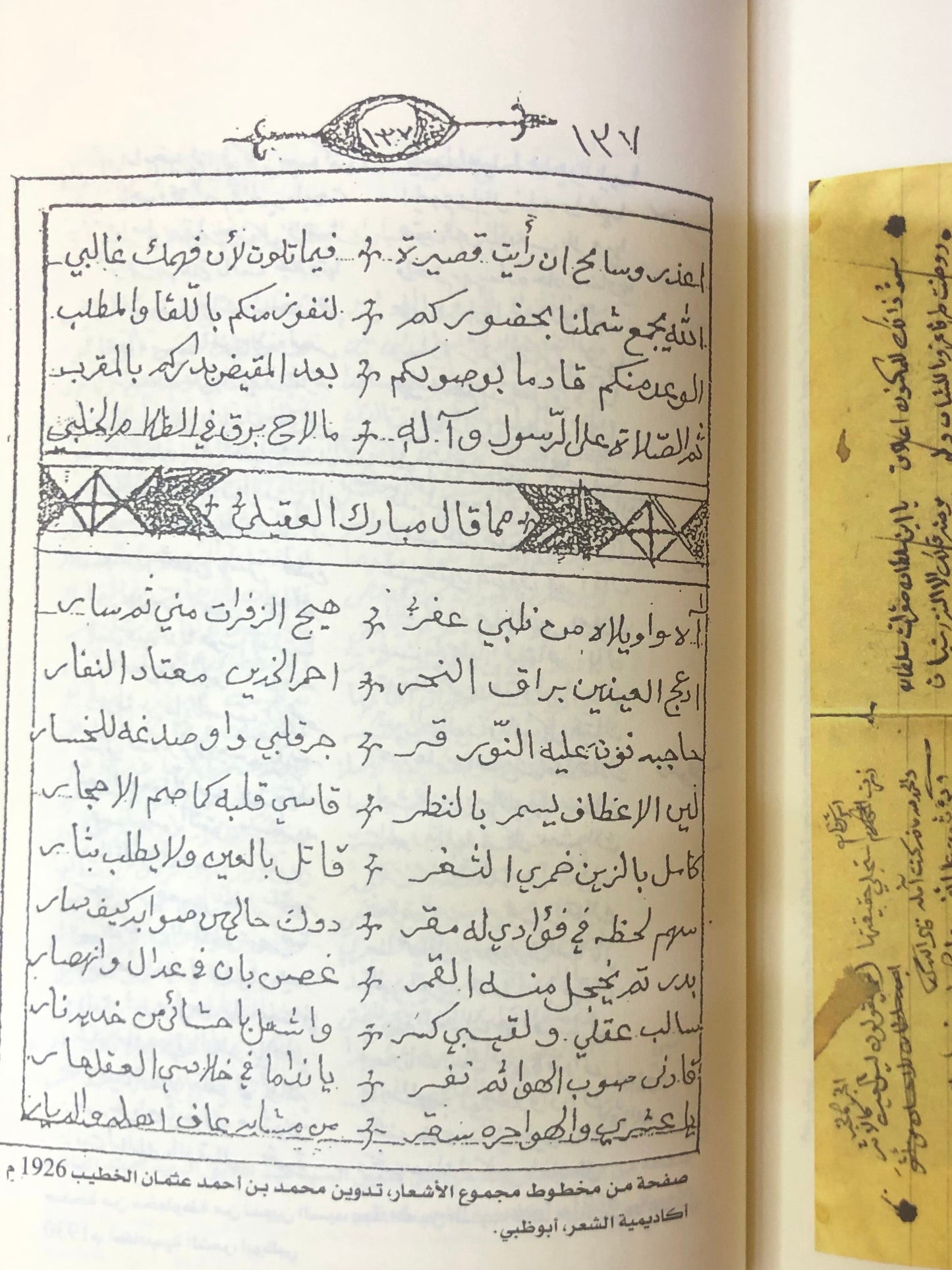 الشاعر مبارك بن حمد العقيلي : 1293-1374 هـ / 1875-1955م