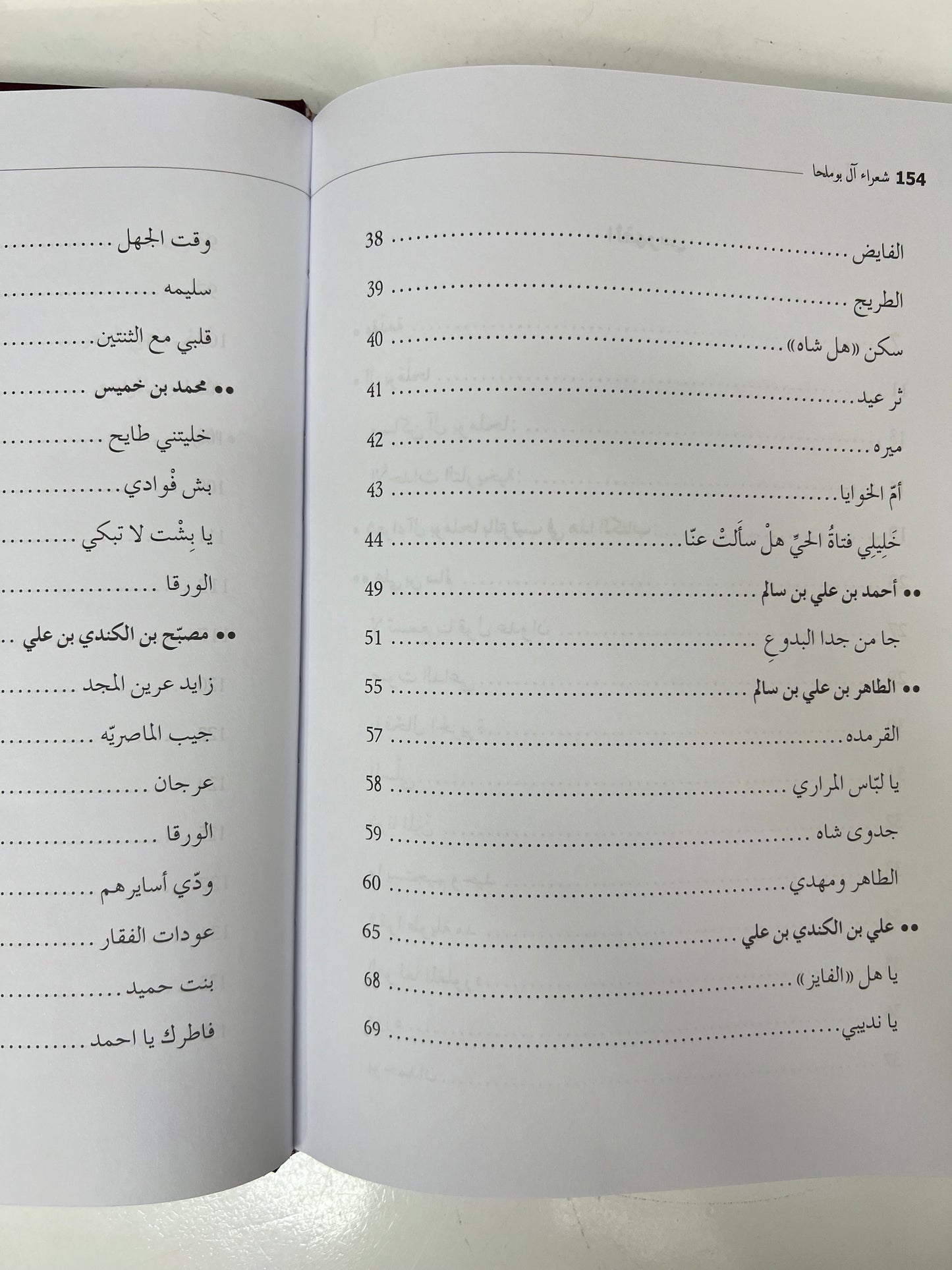⁨ ‏‎شعراء آل بوملحا سيرة حياتهم وأشعارهم طبعة فاخرة