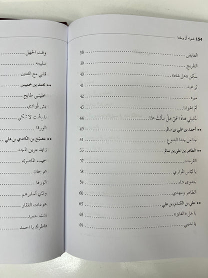 ⁨ ‏‎شعراء آل بوملحا سيرة حياتهم وأشعارهم طبعة فاخرة