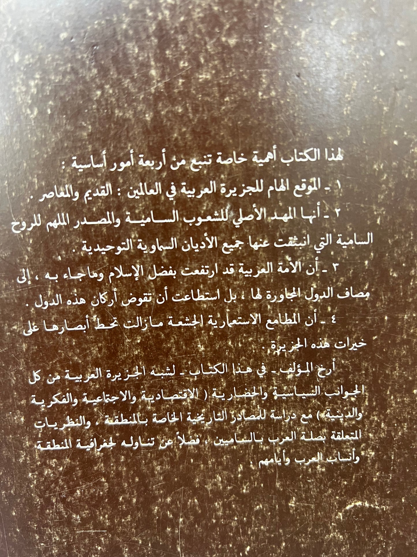 ⁨ تاريخ العرب القديم طبعة ١٩٨٨م
