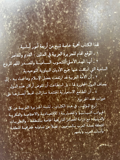 ⁨ تاريخ العرب القديم طبعة ١٩٨٨م