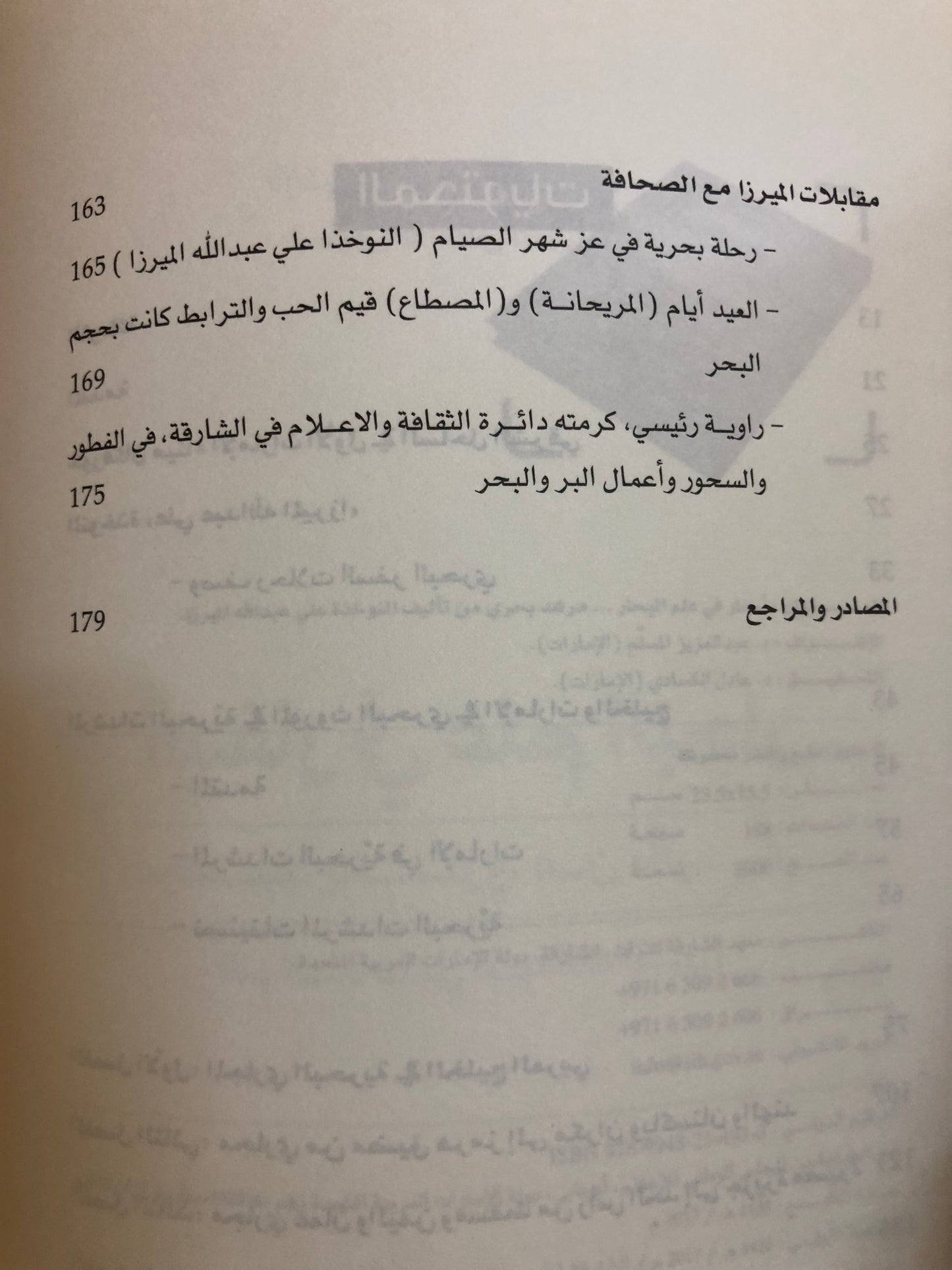 أسفار في علم البحار : مرشد بحري من تأليف النوخذة علي عبدالله الميرزا