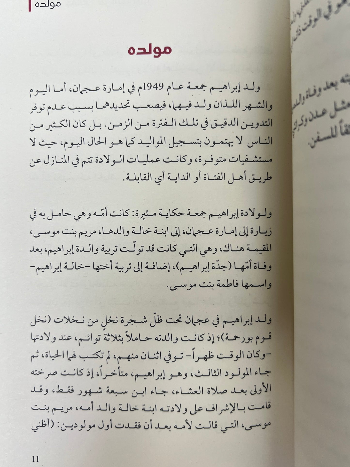 ⁨ إبراهيم جمعة لحن البحر الأثير