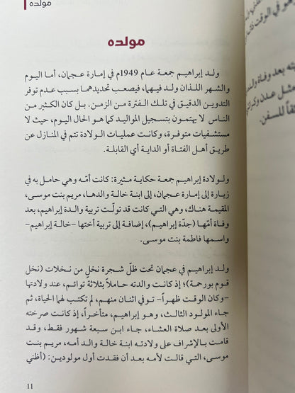 ⁨ إبراهيم جمعة لحن البحر الأثير