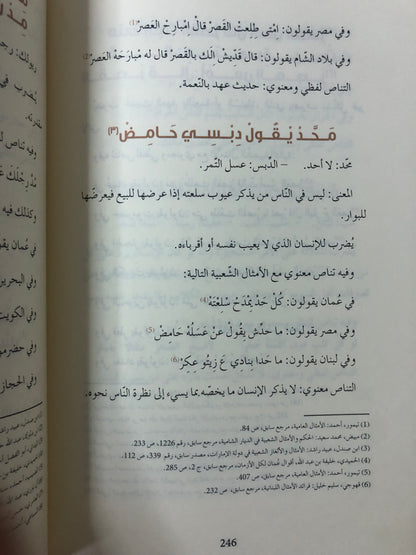 التناص في الأمثال الشعبية الإماراتية