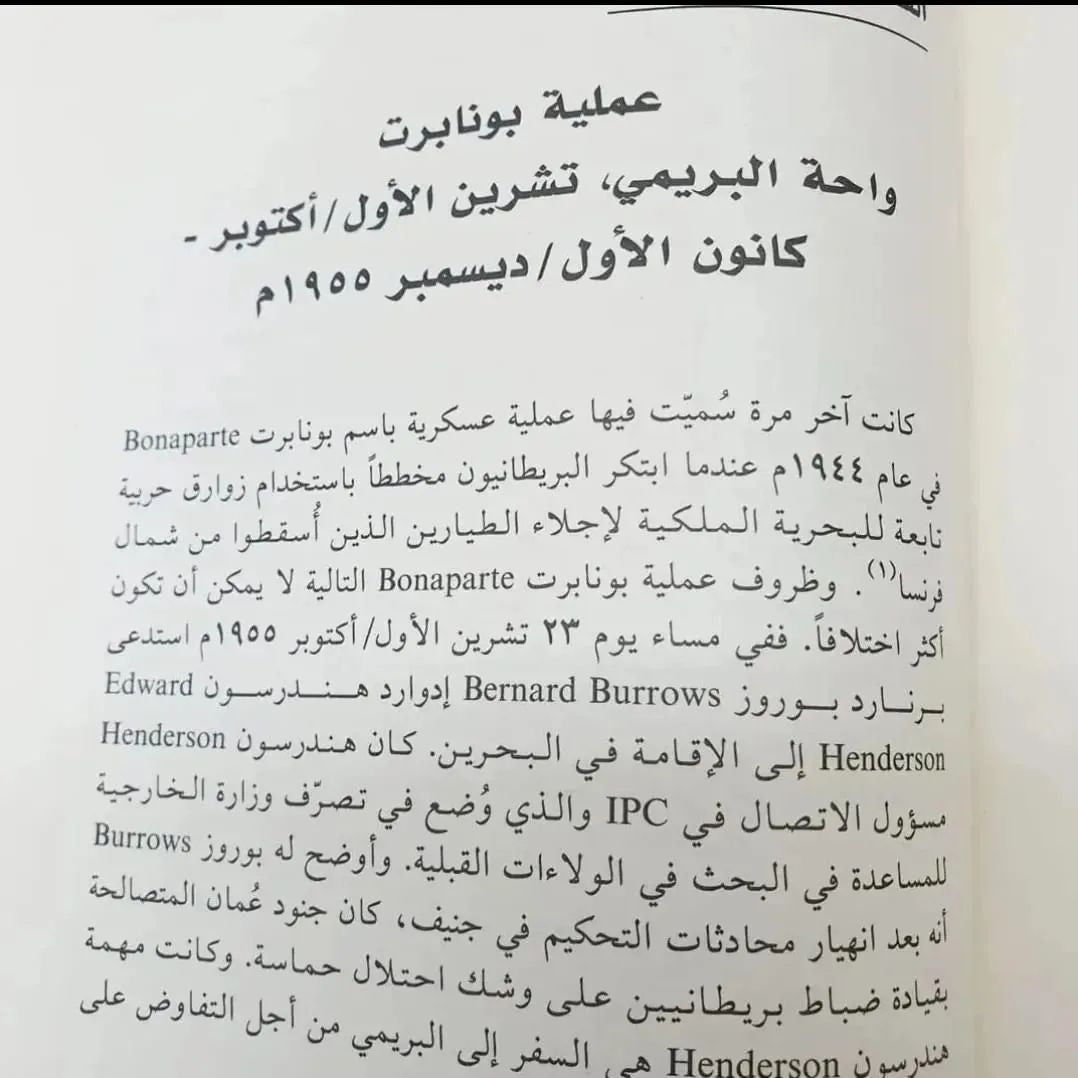 البريمي السعودية الإمارات عمان : الصراع مع بريطانيا على السلطة والنفوذ والنفط في شبه الجزيرة العربية