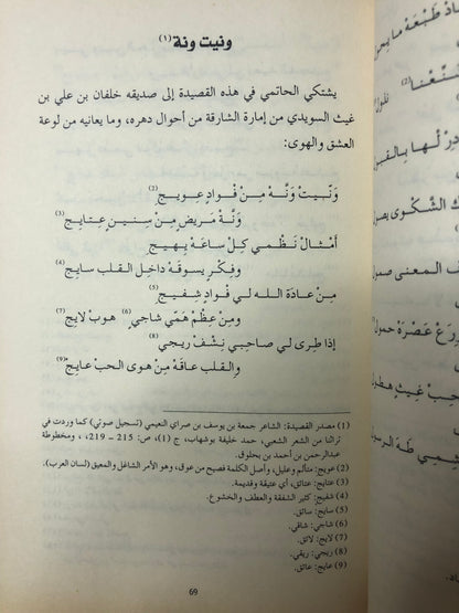 يعقوب الحاتمي : سيرته وأشعاره