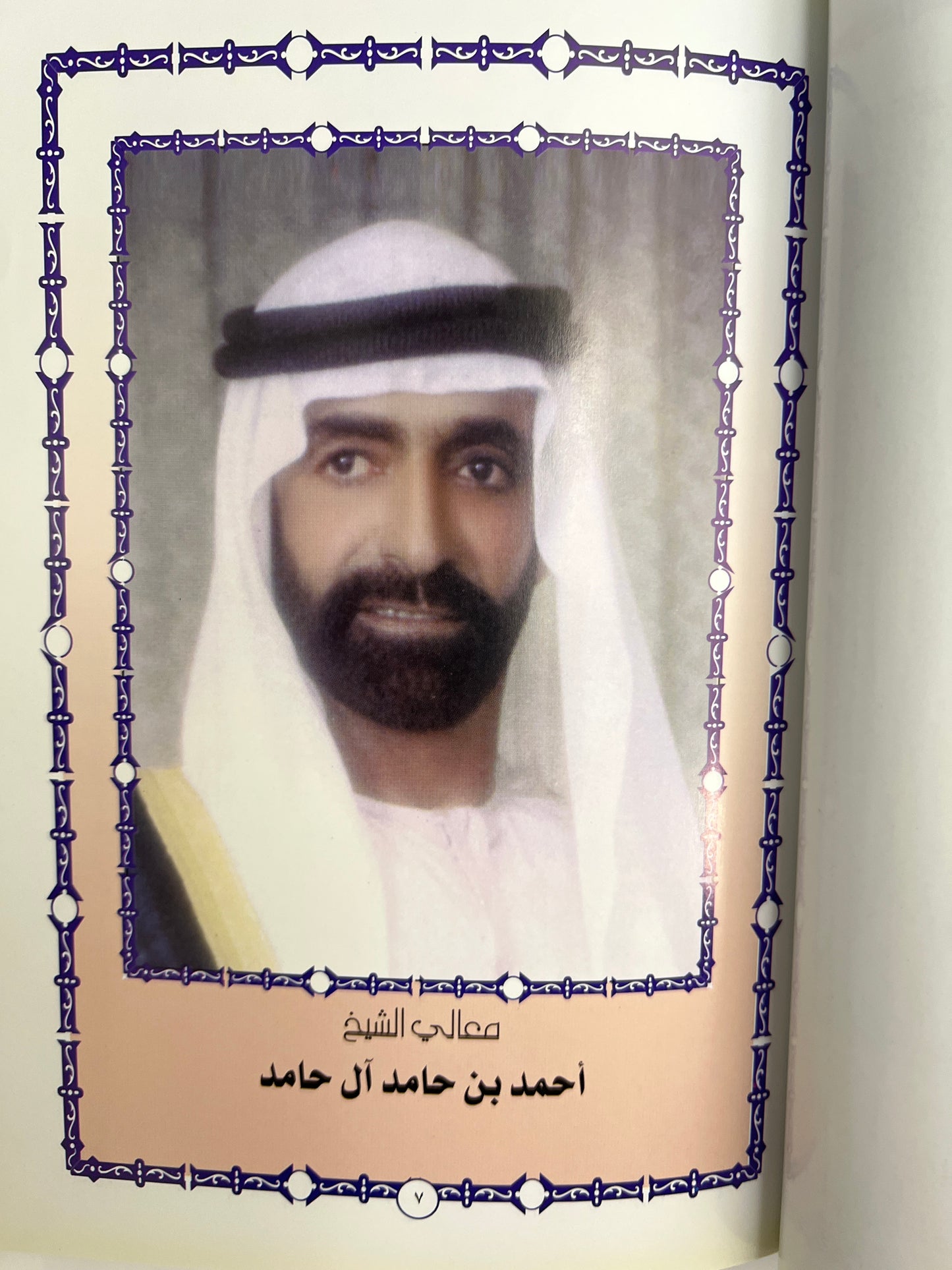 ديوان شعاع : من أشعار الشيخ  أحمد بن حامد آل حامد