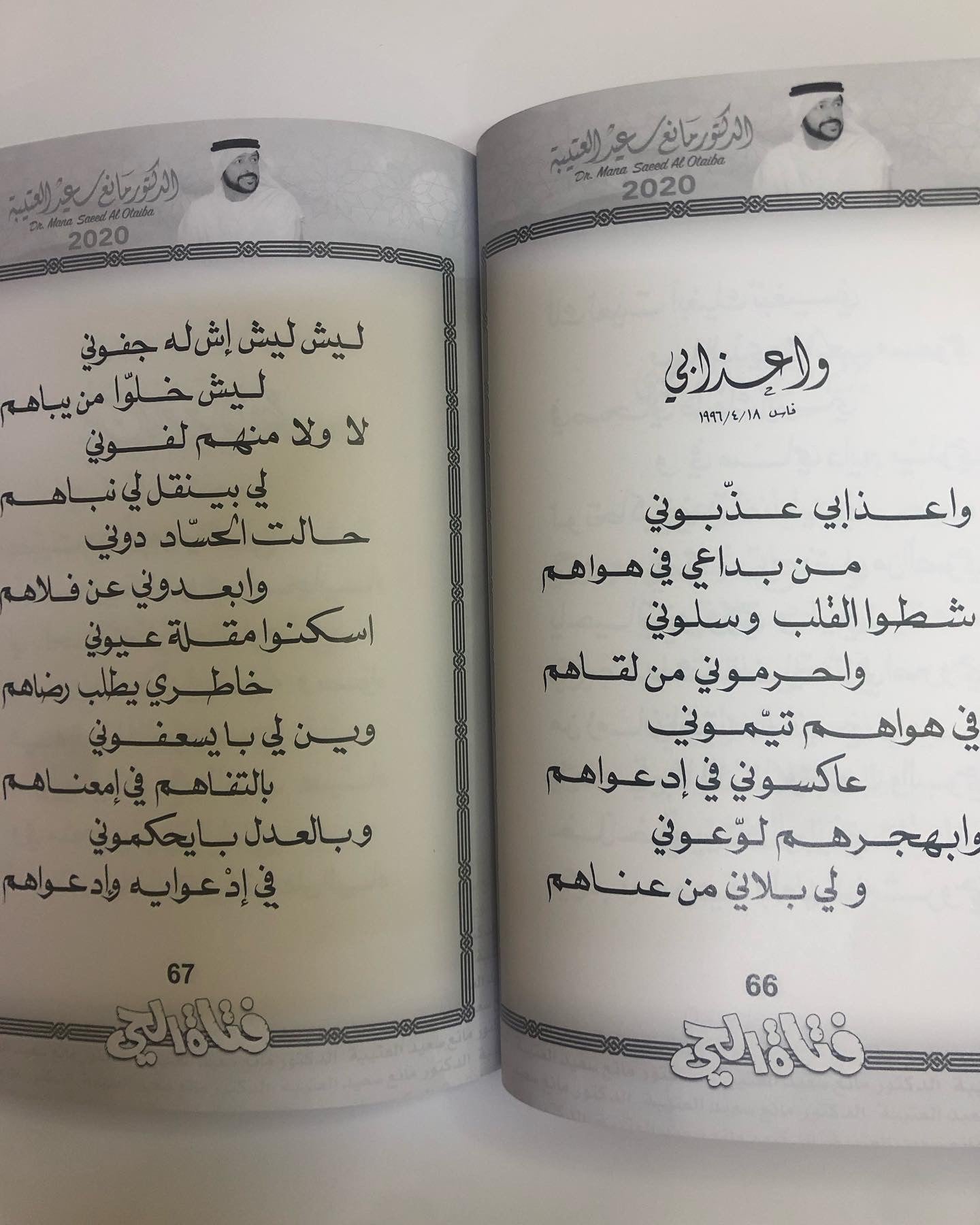 فتاة الحي : الدكتور مانع سعيد العتيبه رقم (13) نبطي