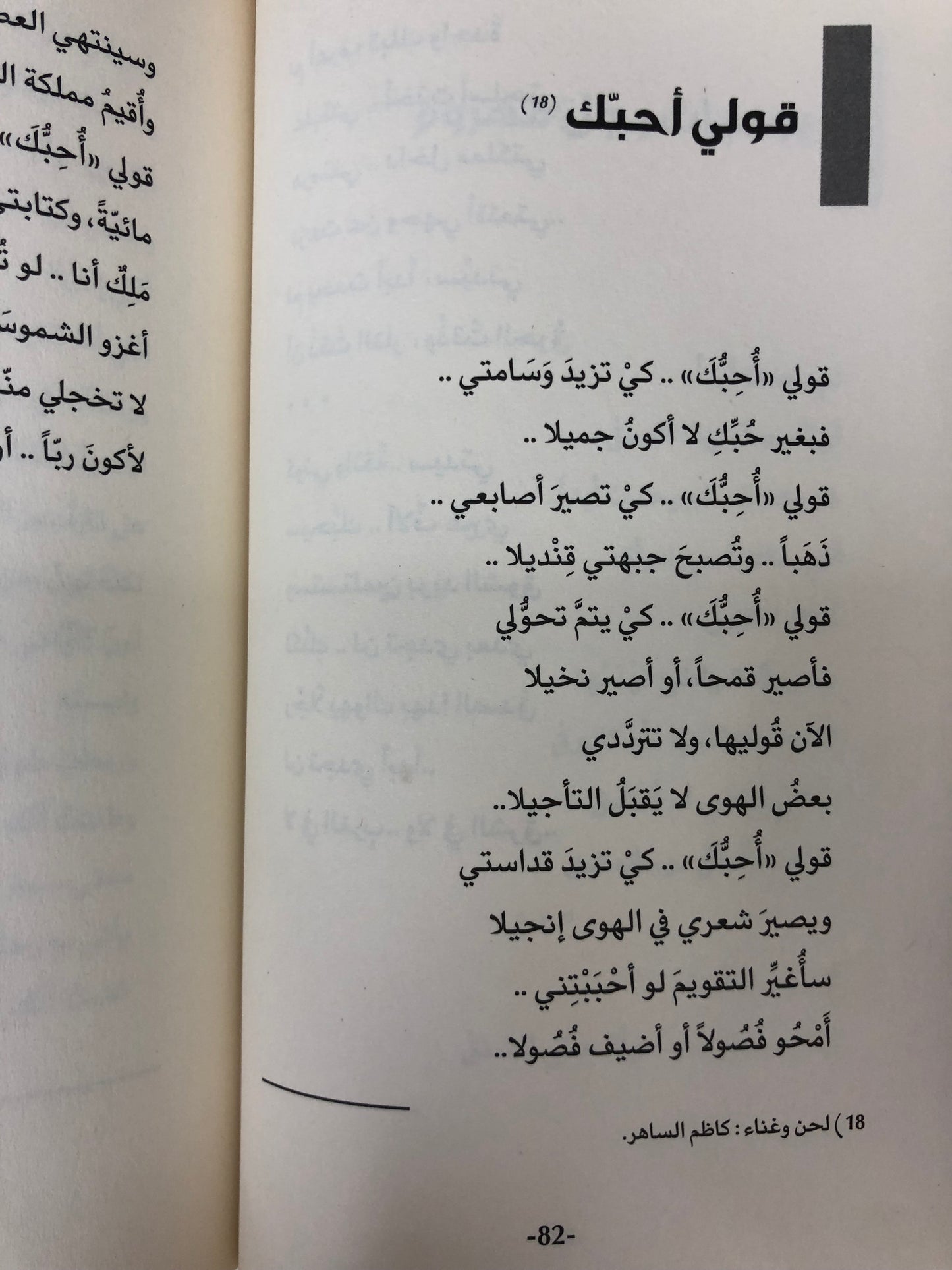 ‎نزار قباني قصائد مغناة