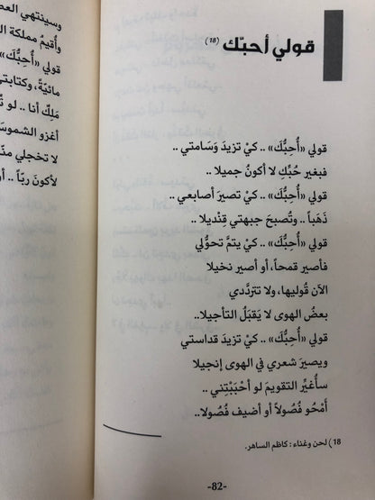 ‎نزار قباني قصائد مغناة