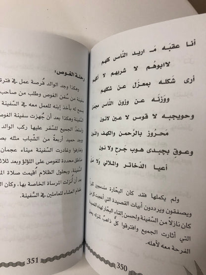 أمواج الذكريات : الحياة على السفن الشراعية وقصص الأسفار قديماً