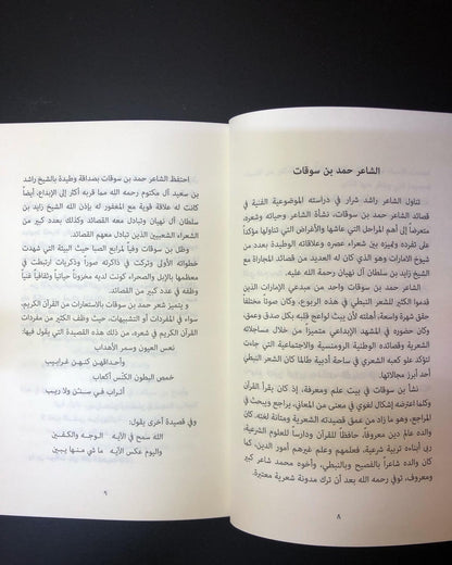 رواد الشعر الشعبي في الإمارات "4" : بن سوقات . كميدش . قمرة