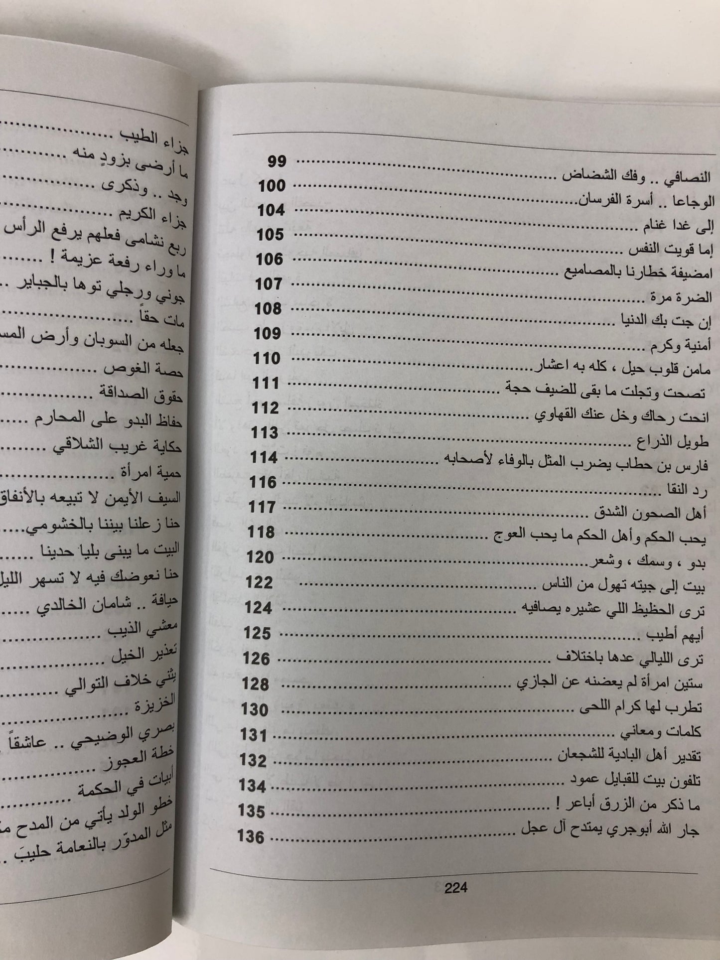 قالت الصحراء : قصص مثيرة وقصائد نادرة من صحراء الجزيرة العربية الجزء الاول