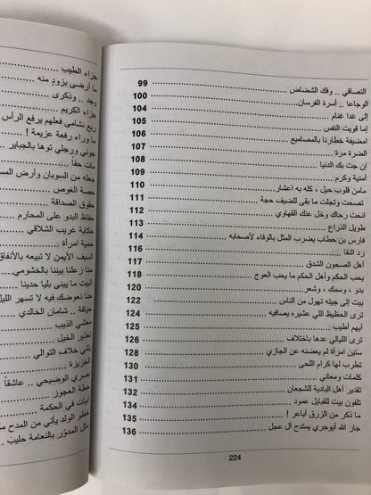 قالت الصحراء : قصص مثيرة وقصائد نادرة من صحراء الجزيرة العربية الجزء الاول