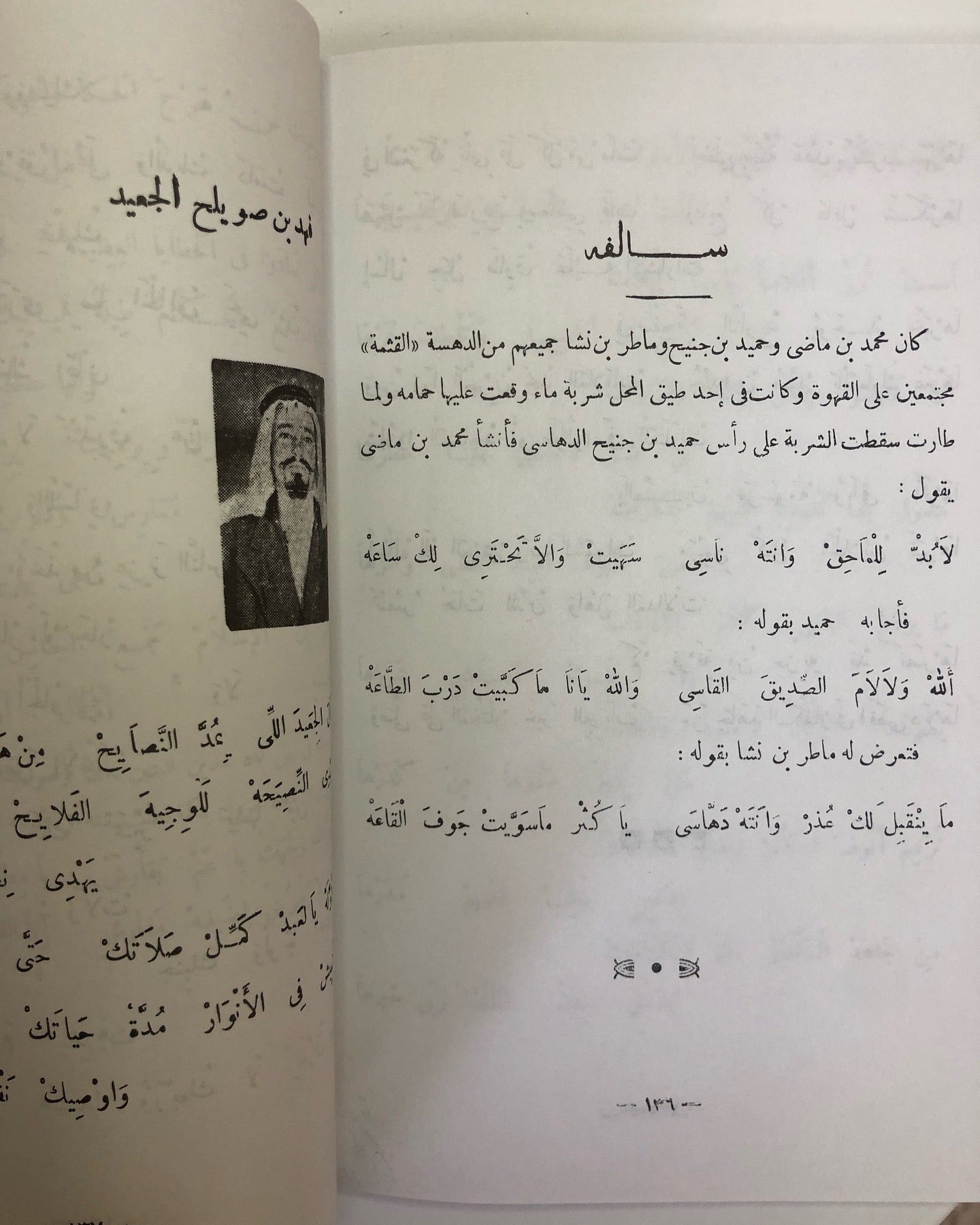 الأزهار النادية من أشعار البادية ١٥