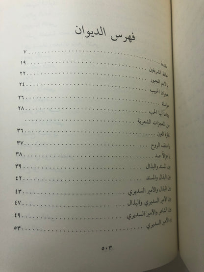 ‎ديوان الشاعر مرشد البذال : جزئين الأول والثاني