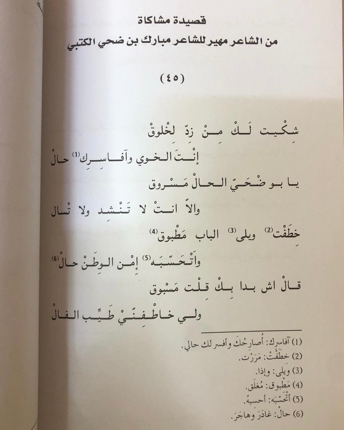 ديوان الشاعر مهير الكتبي