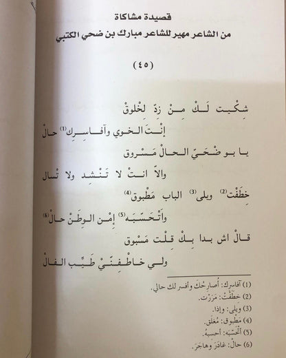 ديوان الشاعر مهير الكتبي