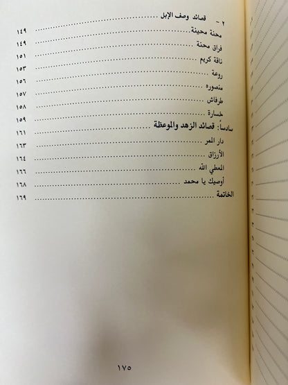 ديوان الشاعر سعيد بن سالم بالنواس الكتبي