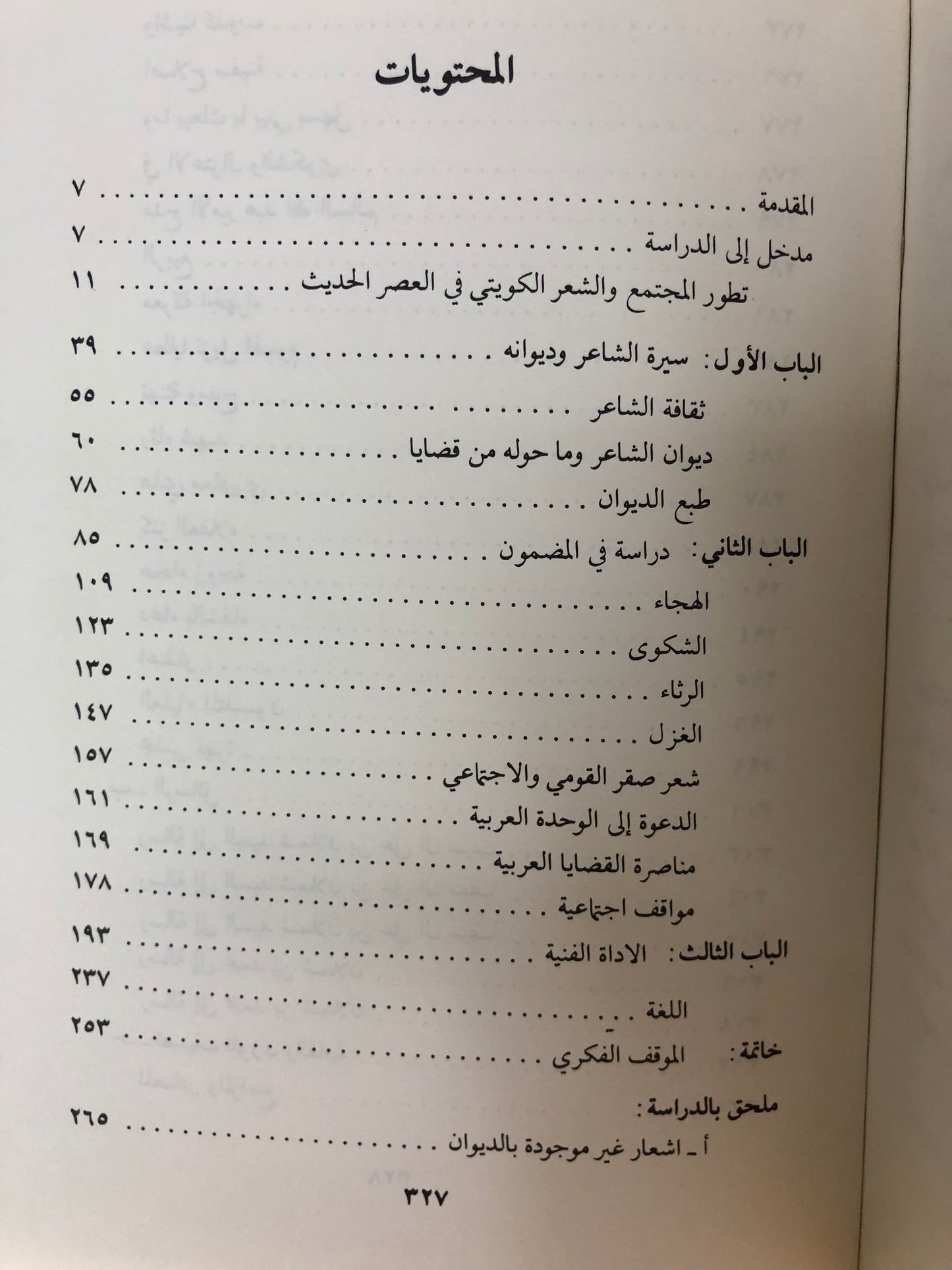 شعر صقر شبيب : دراسة وتحليل