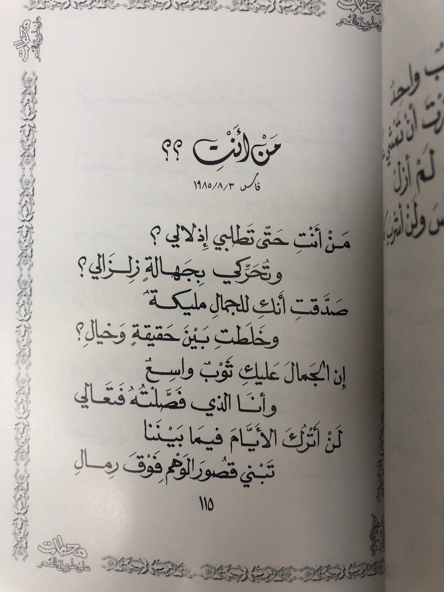 ⁨ محطات على طريق العمر : الدكتور مانع سعيد العتيبة ( رقم 15 فصيح )