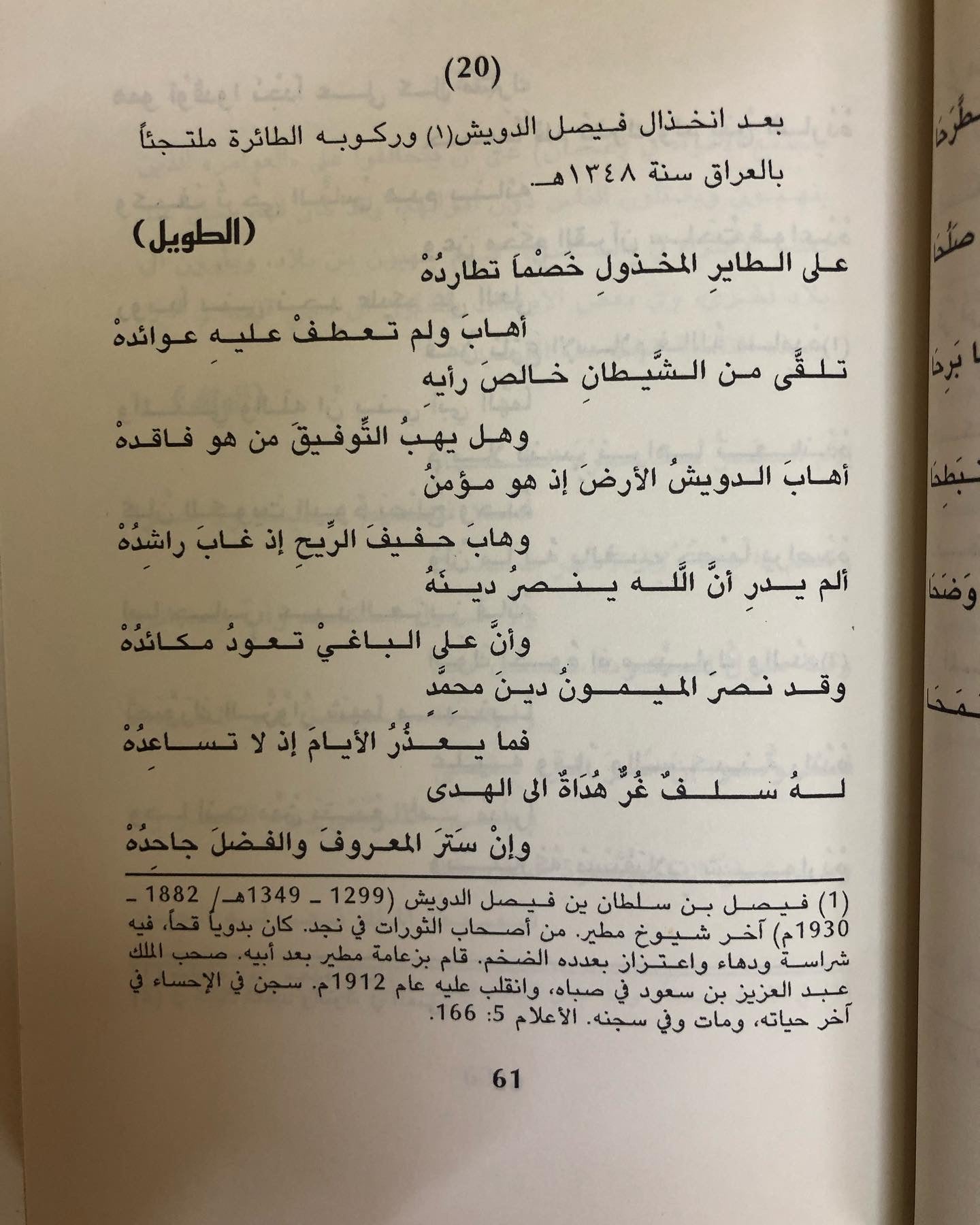 نداء الخليج : ديوان سالم بن علي العويس