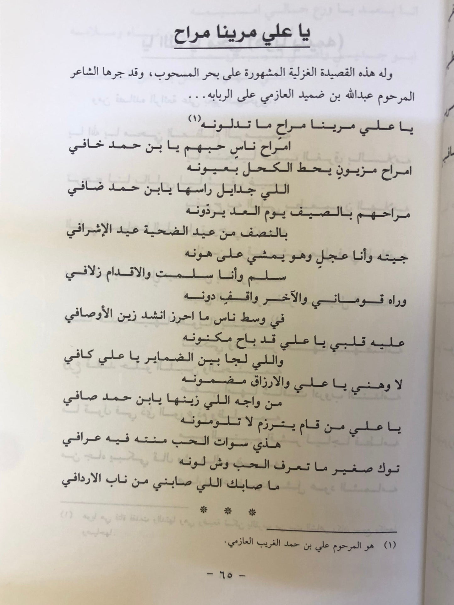 ‎ديوان الرجاوي : الشاعر رجا بن سعدون الفزير