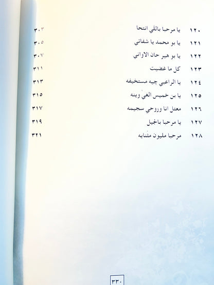 ديوان النبع العميق الشاعر خليفة بن مترف الجابري طبعة فاخرة المقاس الكبير