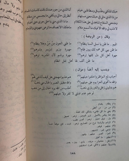 ديوان عبدالله الفرج : عبدالله بن محمد بن فرج الكويتي ١٢٥٢ - ١٣١٩ / في شعره العامي والنبطي