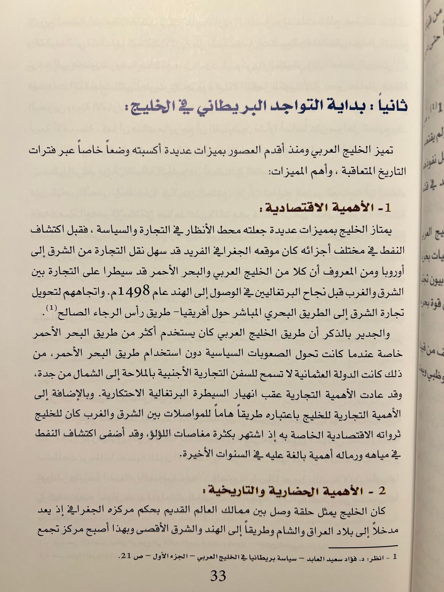 ⁨ الاتفاقيات السياسية والاقتصادية التي عقدت بين إمارات ساحل عمان وبريطانيا 1806-1971