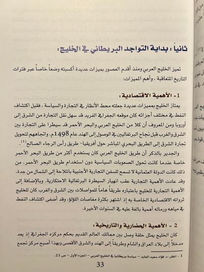 ⁨ الاتفاقيات السياسية والاقتصادية التي عقدت بين إمارات ساحل عمان وبريطانيا 1806-1971