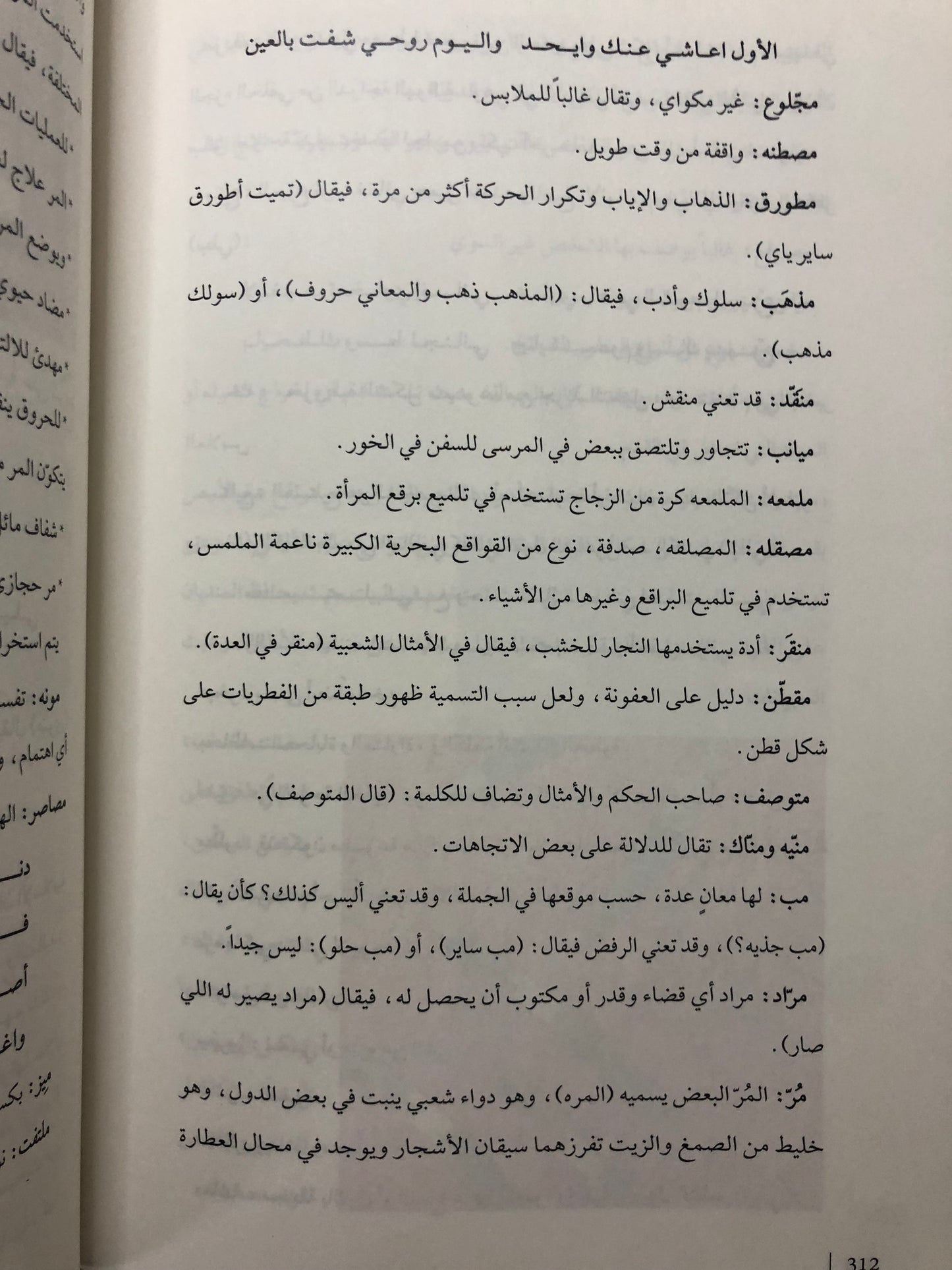 ‎اللهجة الإماراتية رمستنا : الكتاب الثاني