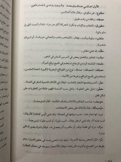 ‎اللهجة الإماراتية رمستنا : الكتاب الثاني