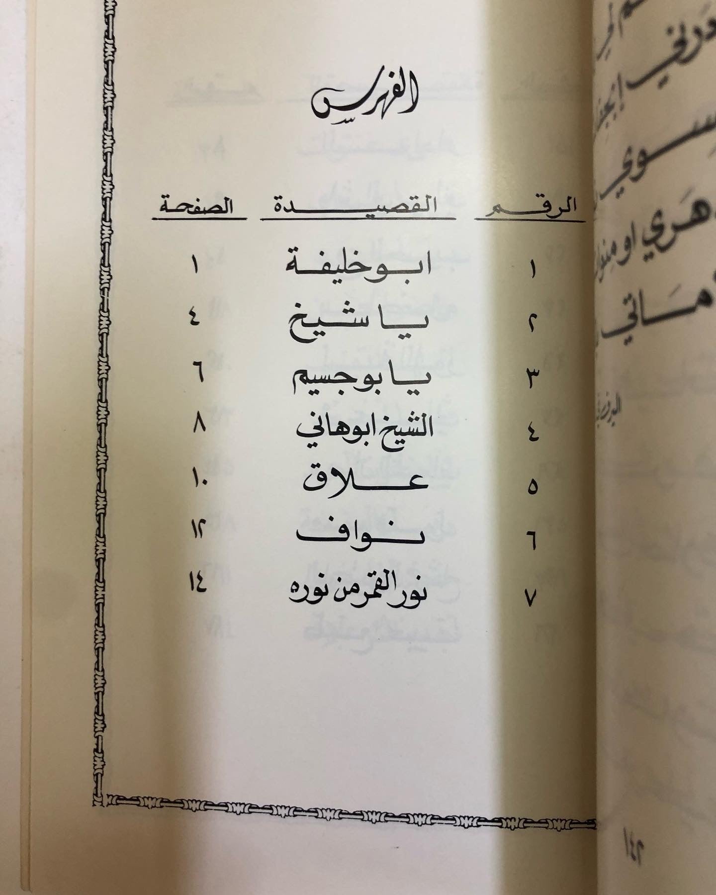 ديوان أغنيات من بلادي : الدكتور مانع سعيد العتيبه