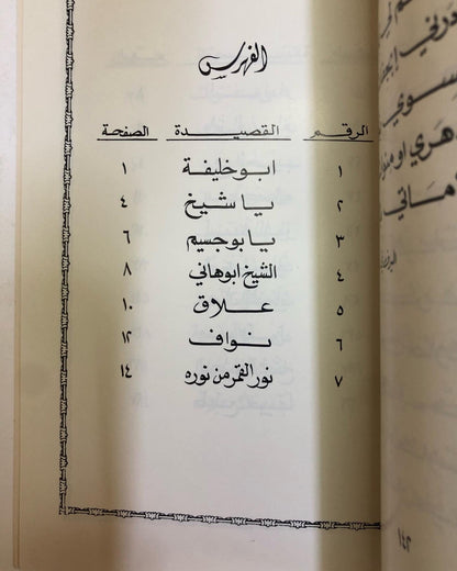 ديوان أغنيات من بلادي : الدكتور مانع سعيد العتيبه