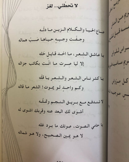 ديوان أفا يا الخليج : شعر هلال المطيري