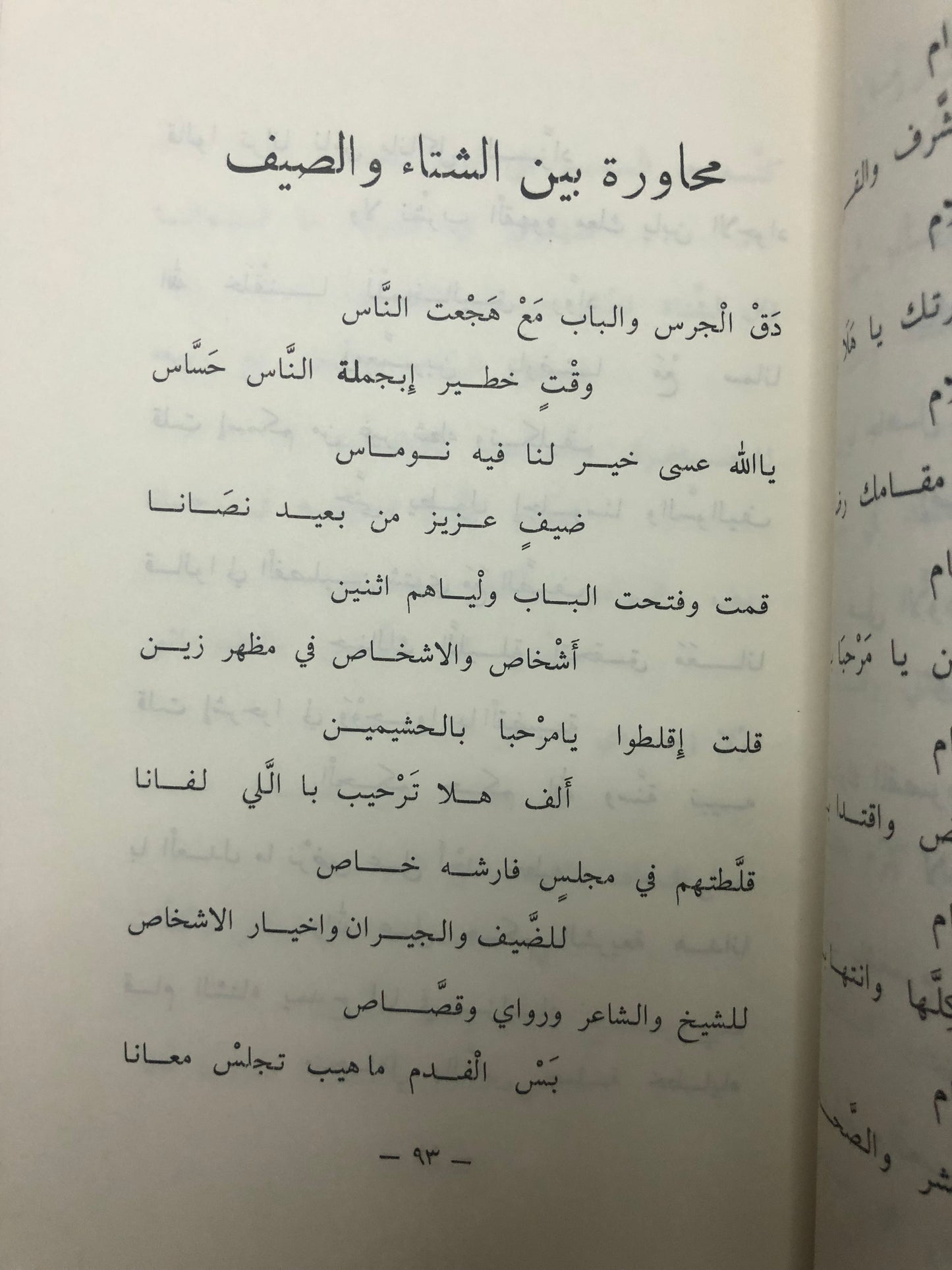 ‎منوعات من الشعر النبطي : شعر عبدالله سعود الصقري