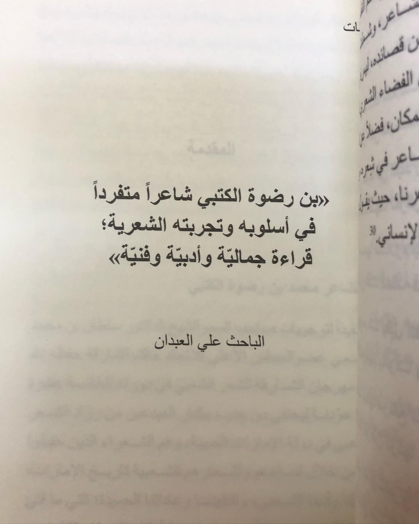 رواد التنوير في الشعر الشعبي "7" : ريم البوادي .. راشد شرار .. محمد بن رضوة