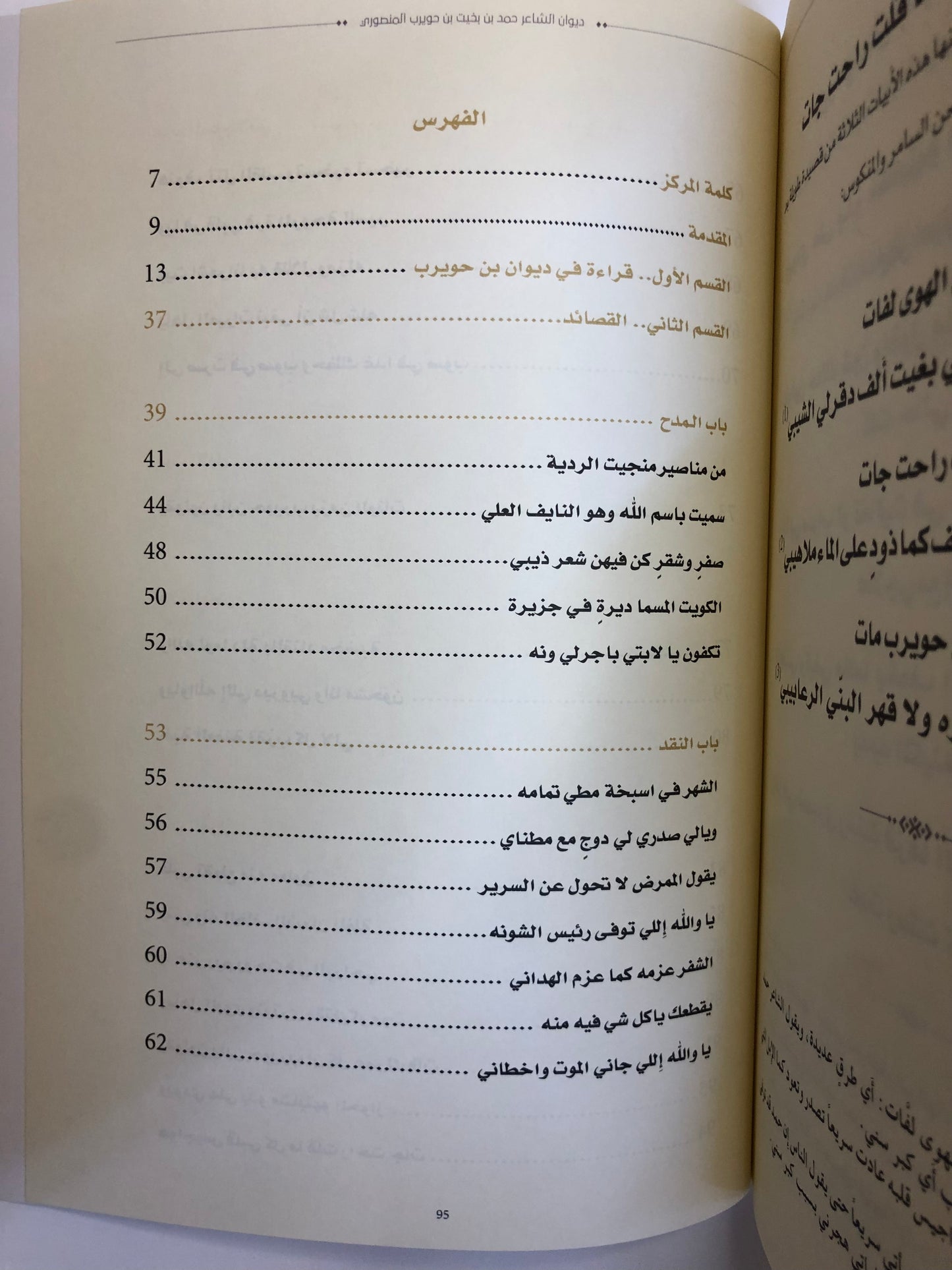 ديوان بن حويرب : الشاعر حمد بن بخيت بن حويرب المنصوري