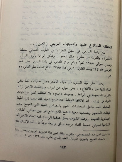 التطورات السياسية في دولة الإمارات العربية المتحدة 1983م