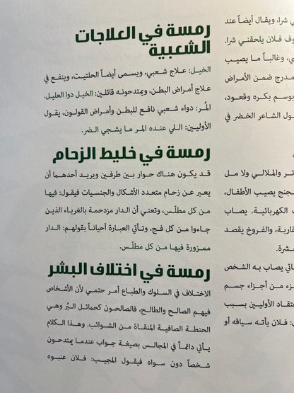 ⁨ رمستنا منظرتنا : نقب عنها واكتنزها الحظ مصبح فرحان الكويتي