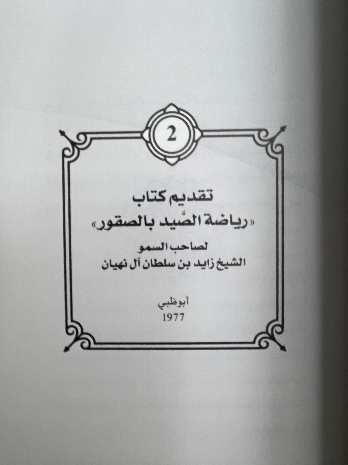 ⁨ العبور الثقافي من التراث إلى العولمة