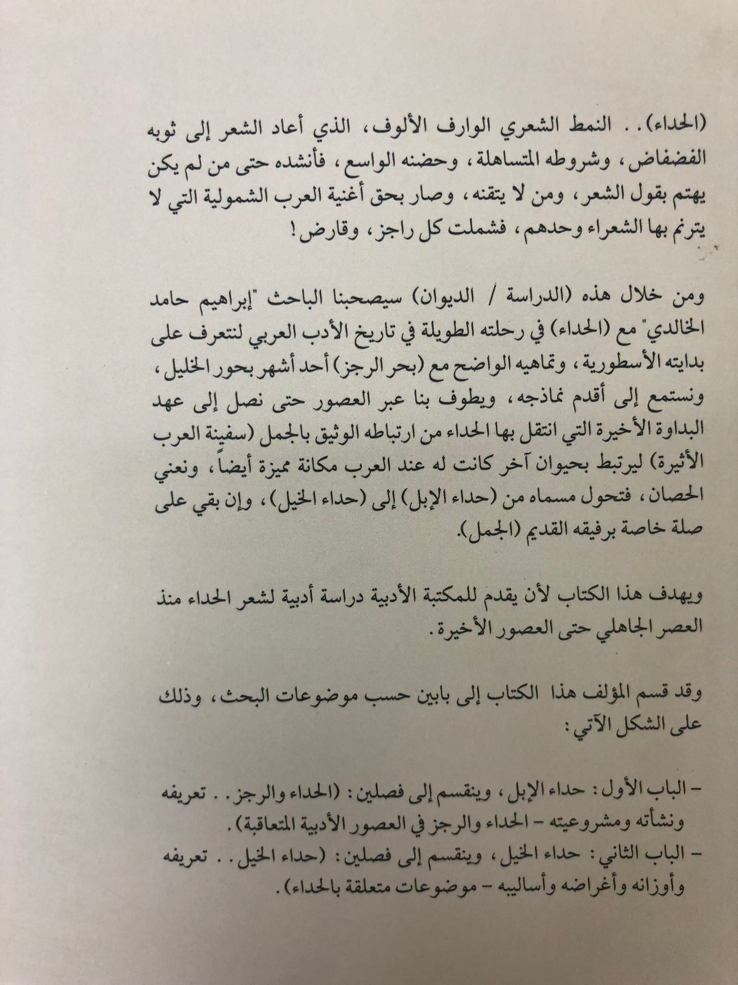 ⁨ ديوان الرجز والحداء