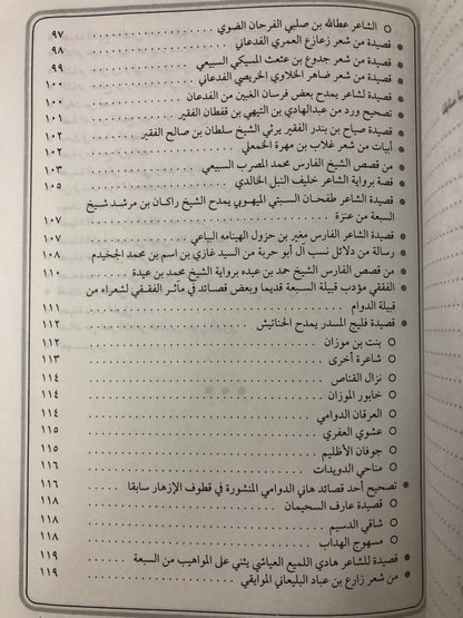 من سوالف التعاليل : شعر شعبي وقصص